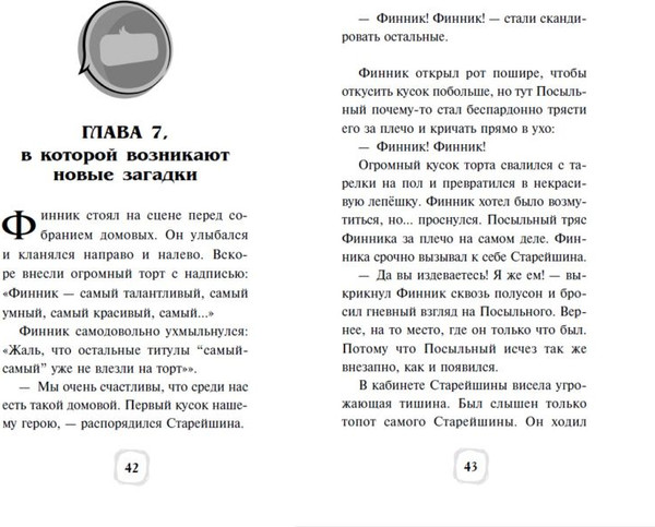 Изображение товара Книга Эксмо Детектив Финник. Тайна ключей, твердая обложка (Волкова Татьяна)
