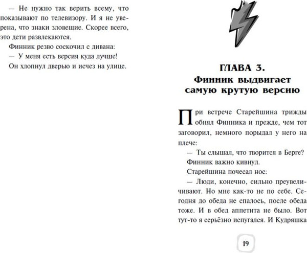 Изображение товара Книга Эксмо Детектив Финник. Тайна ключей, твердая обложка (Волкова Татьяна)