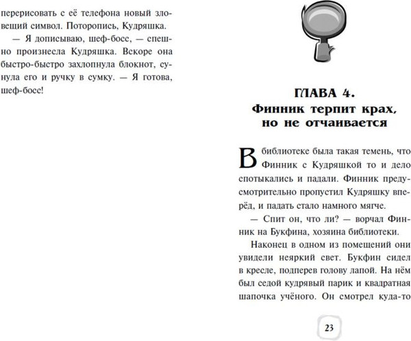 Изображение товара Книга Эксмо Детектив Финник. Тайна ключей, твердая обложка (Волкова Татьяна)