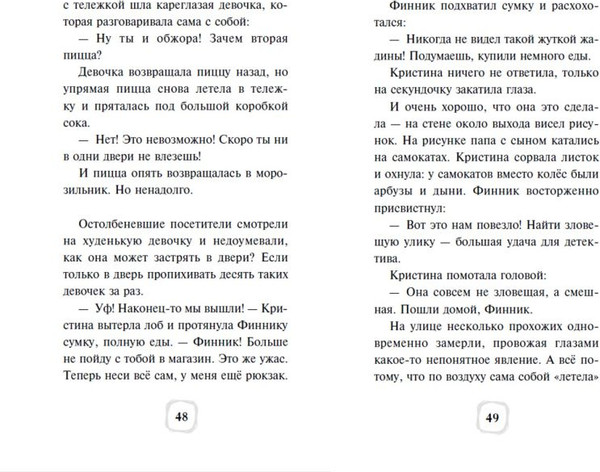 Изображение товара Книга Эксмо Детектив Финник. Тайна ключей, твердая обложка (Волкова Татьяна)