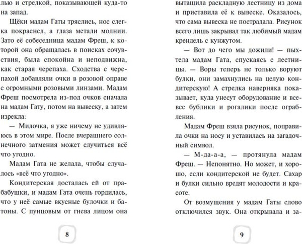 Изображение товара Книга Эксмо Детектив Финник. Тайна ключей, твердая обложка (Волкова Татьяна)