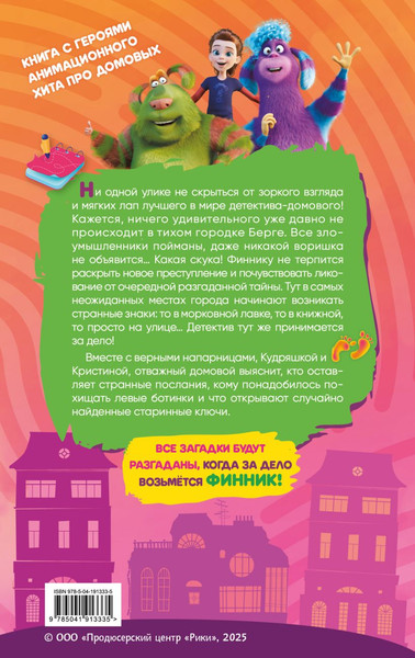 Изображение товара Книга Эксмо Детектив Финник. Тайна ключей, твердая обложка (Волкова Татьяна)