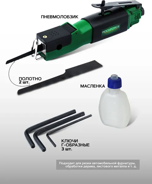 Изображение товара Пневмолобзик RockForce RF-QD-221 (61 581)