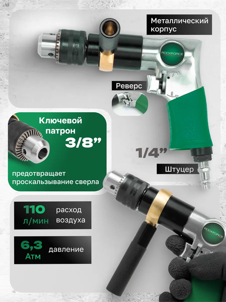 Изображение товара Пневмодрель RockForce RF-QE-343 (61583)