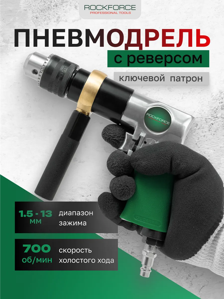 Изображение товара Пневмодрель RockForce RF-QE-343 (61583)