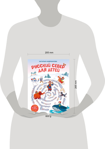 Изображение товара Энциклопедия Эксмо Русский север для детей от 8 до 10 лет, твердая обложка (Андрианова Наталья)