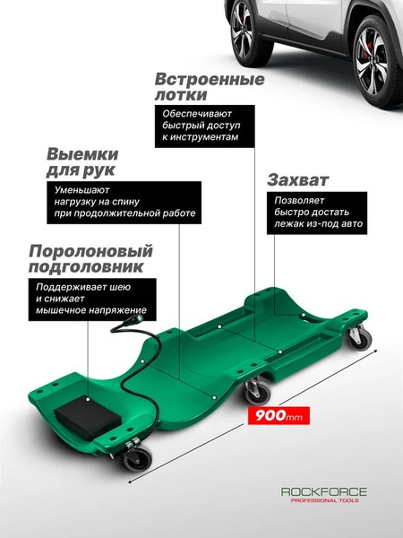 Изображение товара Лежак подкатной RockForce RF-TRH6802-2 (61720)