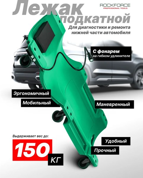 Изображение товара Лежак подкатной RockForce RF-TRH6802-2 (61720)