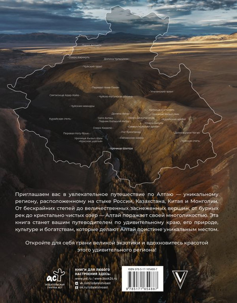 Изображение товара Книга АСТ Алтай. Грани Великой Экзотики, твердая обложка (Сергеев Кирилл)