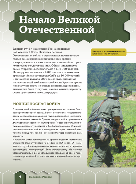 Изображение товара Энциклопедия АСТ Великая Отечественная война, твердая обложка