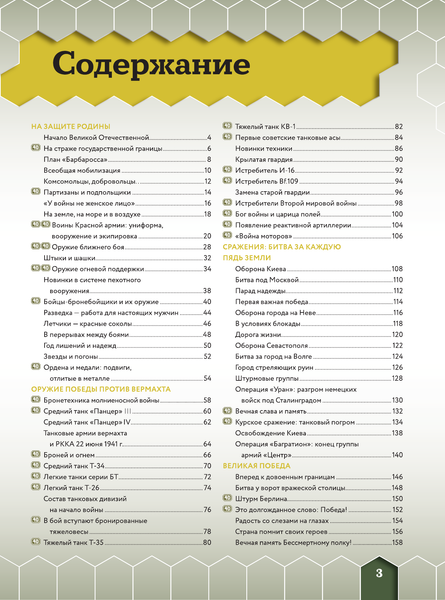 Изображение товара Энциклопедия АСТ Великая Отечественная война, твердая обложка
