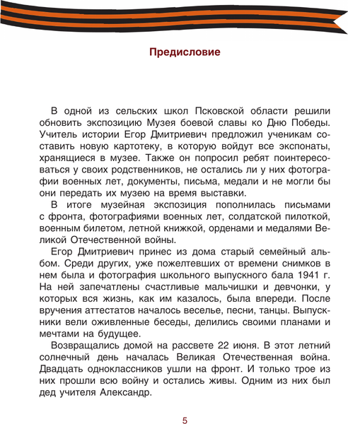 Изображение товара Энциклопедия АСТ Великие даты Великой Победы, твердая обложка (Саплин Андрей, Саплина Елена)