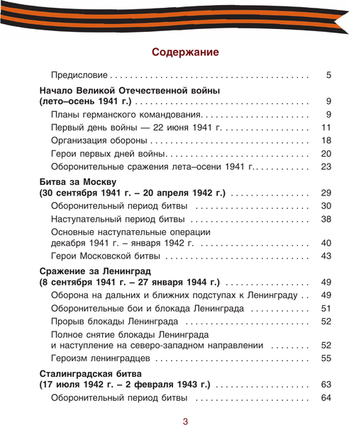Изображение товара Энциклопедия АСТ Великие даты Великой Победы, твердая обложка (Саплин Андрей, Саплина Елена)