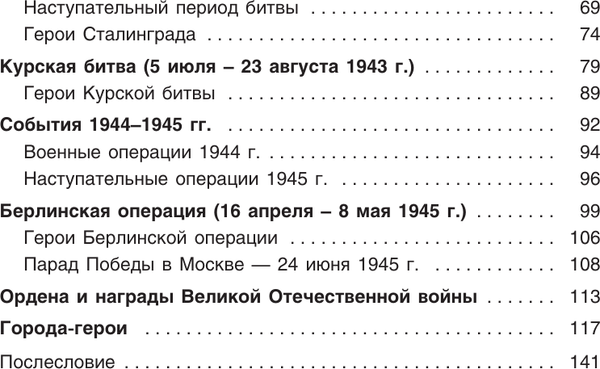 Изображение товара Энциклопедия АСТ Великие даты Великой Победы, твердая обложка (Саплин Андрей, Саплина Елена)