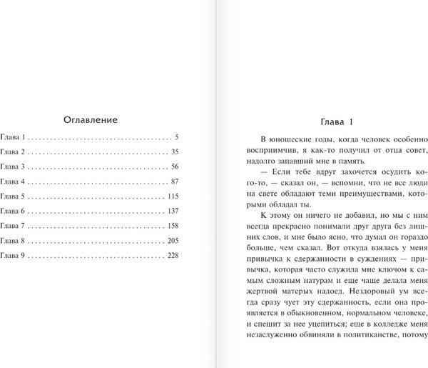 Изображение товара Книга АСТ Великий Гэтсби, твердая обложка (Фицджеральд Фрэнсис)