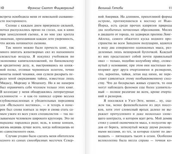 Изображение товара Книга АСТ Великий Гэтсби, твердая обложка (Фицджеральд Фрэнсис)