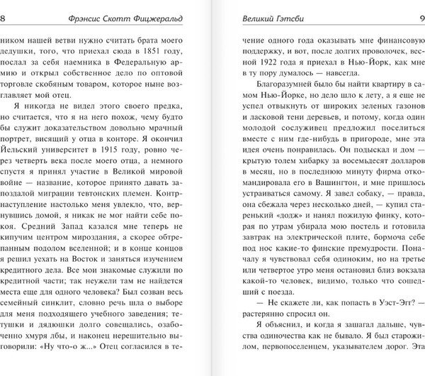 Изображение товара Книга АСТ Великий Гэтсби, твердая обложка (Фицджеральд Фрэнсис)