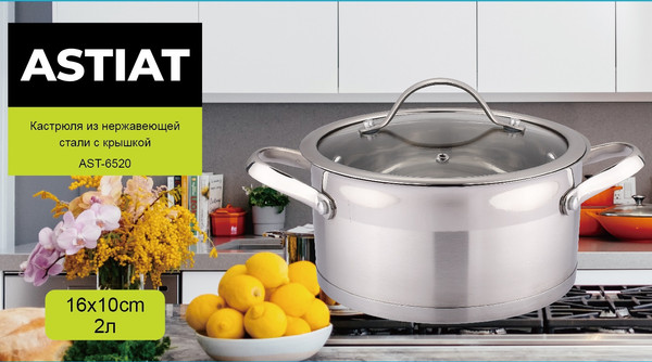 Изображение товара Кастрюля Astiat AST6520