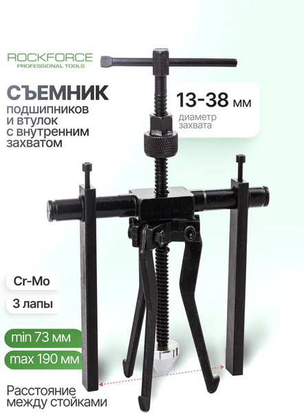 Изображение товара Съемник RockForce RF-66620 (61 758)