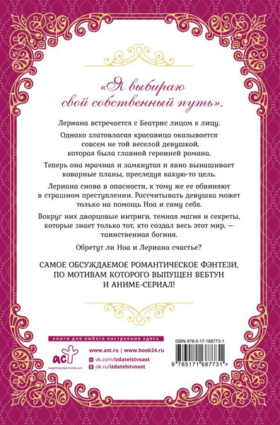 Изображение товара Книга АСТ Лериана, невеста герцога по контракту. Книга 3, твердая обложка (Мильчха)