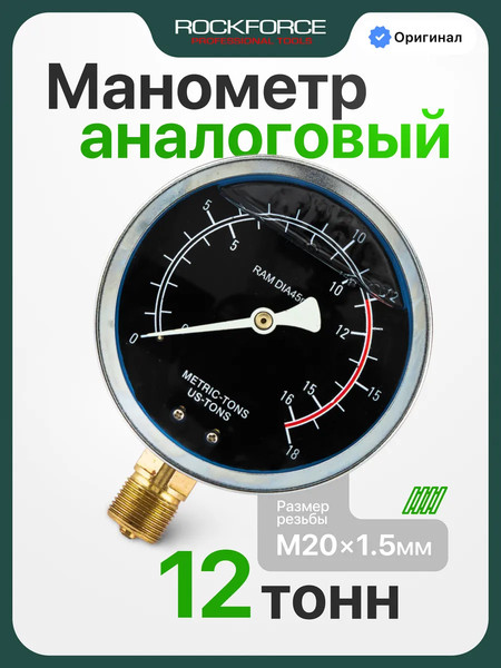 Изображение товара Манометр гидравлический RockForce RF-0500-1-M (62019)