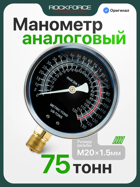 Изображение товара Манометр гидравлический RockForce RF-0500-7-M (62022)