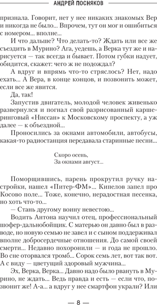 Изображение товара Книга АСТ Славный путь. Поручик, твердая обложка (Посняков Андрей)