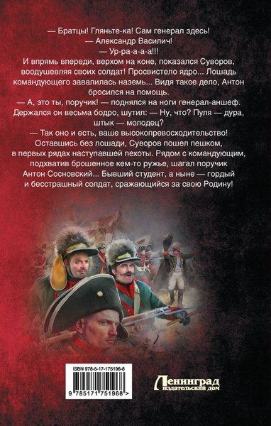 Изображение товара Книга АСТ Славный путь. Поручик, твердая обложка (Посняков Андрей)