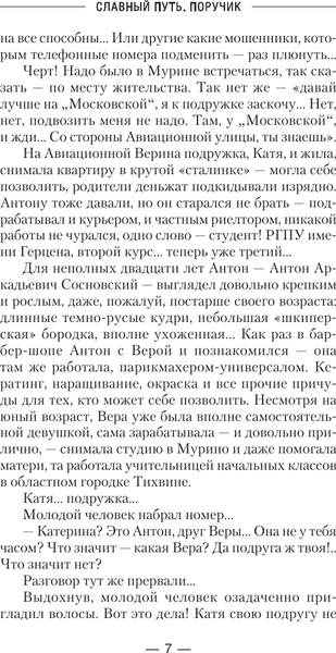 Изображение товара Книга АСТ Славный путь. Поручик, твердая обложка (Посняков Андрей)