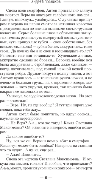 Изображение товара Книга АСТ Славный путь. Поручик, твердая обложка (Посняков Андрей)