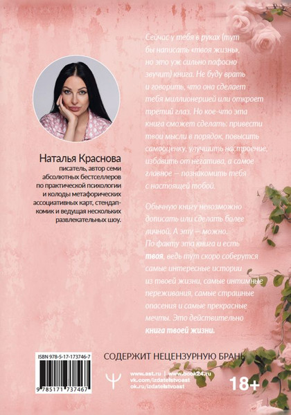 Изображение товара Книга АСТ Твои секреты (Краснова Наталья)
