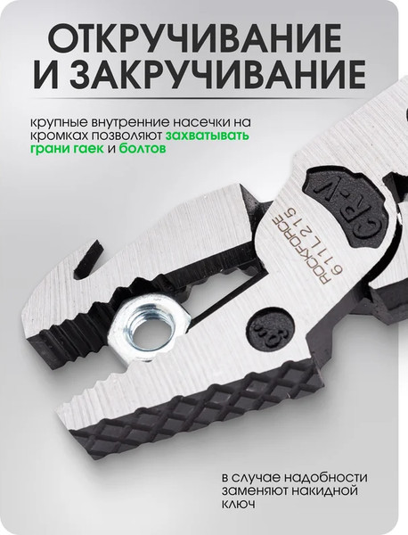 Изображение товара Плоскогубцы RockForce 62 337 / RF-611L215