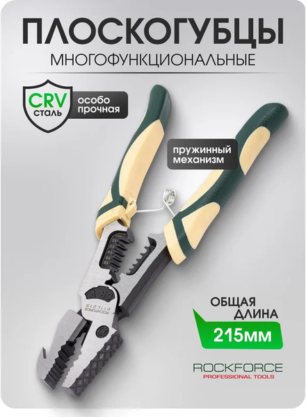 Изображение товара Плоскогубцы RockForce 62 337 / RF-611L215