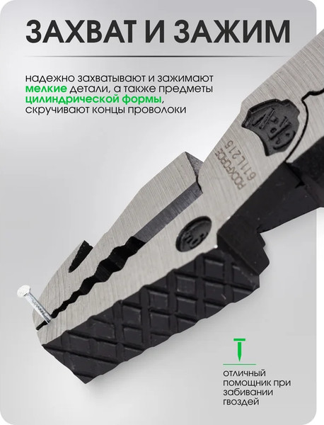 Изображение товара Плоскогубцы RockForce 62 337 / RF-611L215