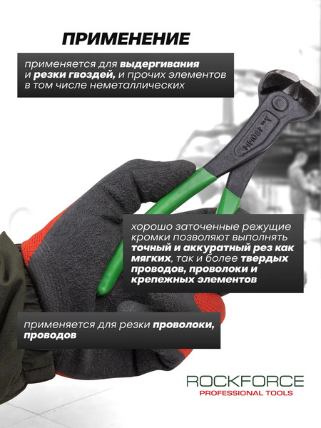 Изображение товара Кусачки торцевые RockForce RF-6962180 (64539)