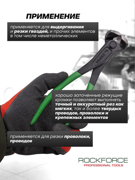 Изображение товара Кусачки торцевые RockForce RF-6962200 (64540)