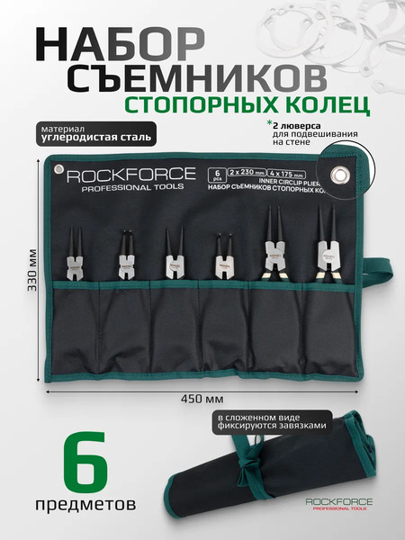 Изображение товара Набор съемников RockForce RF-6879A (65170)