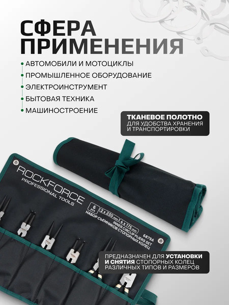 Изображение товара Набор съемников RockForce RF-6879A (65170)