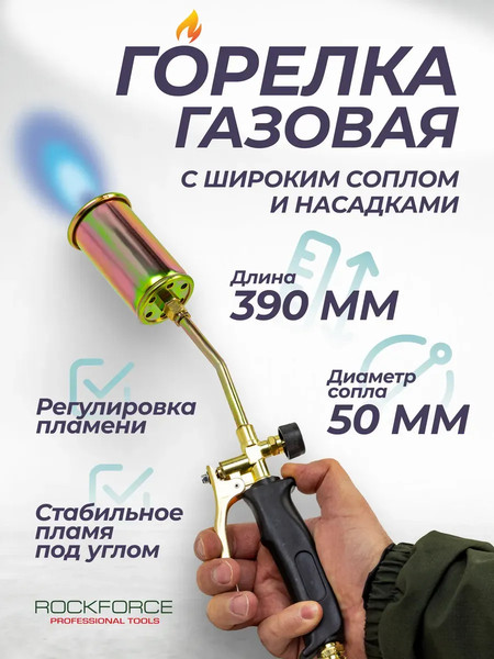 Изображение товара Горелка газовая RockForce RF-15040 (64 946)