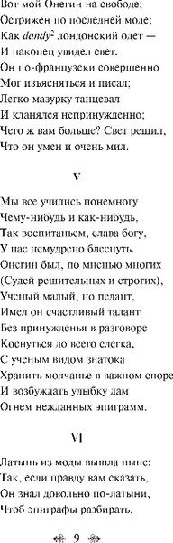 Изображение товара Книга Эксмо Евгений Онегин, твердая обложка (Пушкин Александр)