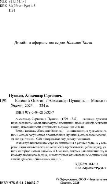 Изображение товара Книга Эксмо Евгений Онегин, твердая обложка (Пушкин Александр)