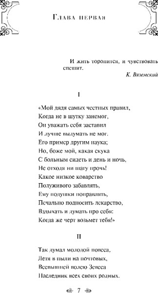 Изображение товара Книга Эксмо Евгений Онегин, твердая обложка (Пушкин Александр)