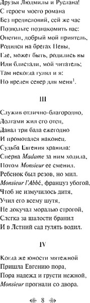 Изображение товара Книга Эксмо Евгений Онегин, твердая обложка (Пушкин Александр)