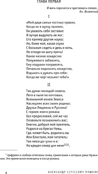 Изображение товара Книга Эксмо Евгений Онегин. Поэмы, твердая обложка (Пушкин Александр)