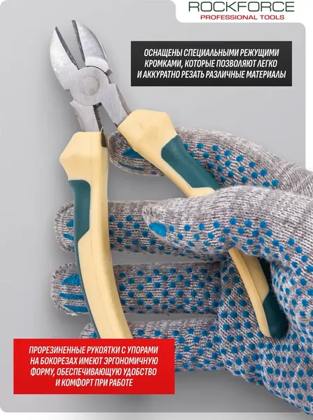 Изображение товара Бокорезы RockForce 64 584 / RF Light 612150B