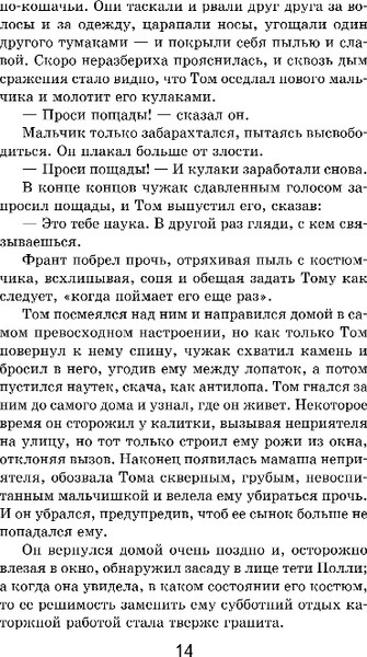 Изображение товара Книга Эксмо Приключения Тома Сойера, твердая обложка (Твен Марк)