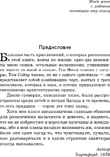 Изображение товара Книга Эксмо Приключения Тома Сойера, твердая обложка (Твен Марк)