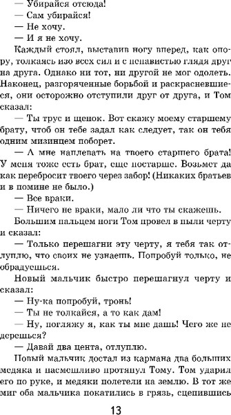 Изображение товара Книга Эксмо Приключения Тома Сойера, твердая обложка (Твен Марк)