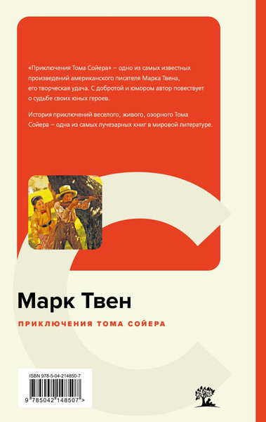 Изображение товара Книга Эксмо Приключения Тома Сойера, твердая обложка (Твен Марк)
