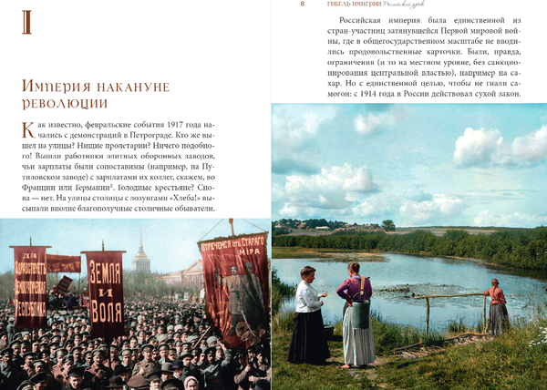 Изображение товара Книга Эксмо Гибель империи. Российский урок, твердая обложка (Митрополит Шевкунов Тихон)